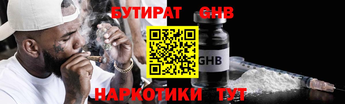 Бутират BDO 33%  Вход с VPN  Сызрань 
