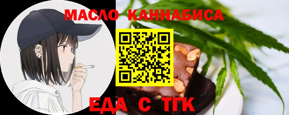 Еда ТГК марихуана  Вход с VPN  Сызрань 