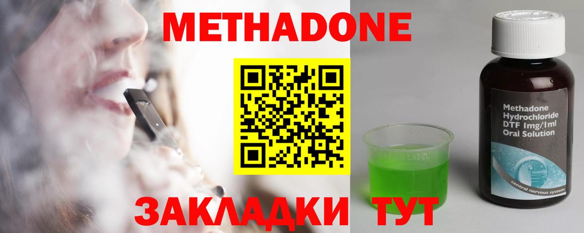 Метадон methadone  МЕТАДОН VHQ  Вход с VPN  Сызрань 