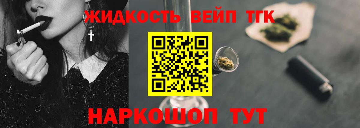 ТГК вейп с тгк  Вход с VPN  ТГК THC oil  Сызрань 